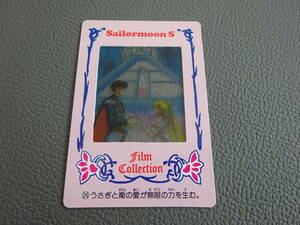 〈J-2119〉　美少女戦士セーラームーン アマダ フィルムコレクションカード PPカード No.26