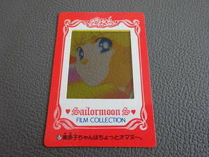 〈J-2134〉　美少女戦士セーラームーン アマダ フィルムコレクションカード PPカード No.57