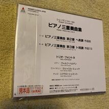 トリオフォントネ TRIO FONTENAY シューマン:ピアノ三重奏曲集 @ 〔ピアノ三重奏曲第2番第3番〕 トリオフォントネ_画像2