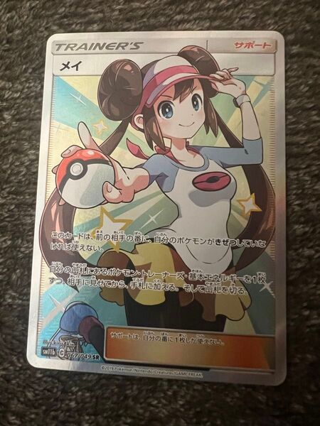 ポケモンカード メイ SR sm11b 067/049 ドリームリーグ