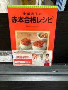 赤本合格レシピ