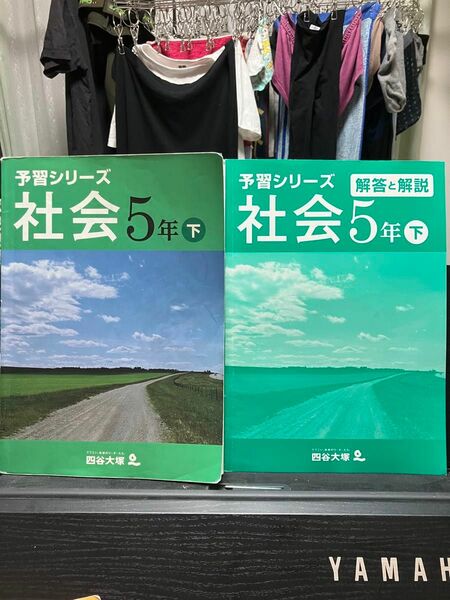 予習シリーズ社会5下