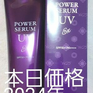 ホワイトディアマンテ　パワーセラムUV EX3月購入新品未使用増量サイズ75g入り7920円の品