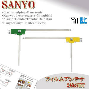 フィルムアンテナ 2枚 サンヨー NVA-HD1700DT NVA-HD1800FT NVP-DTA11 地デジチューナー ワンセグ フルセグ 交換 補修用 載せ替え 貼り替え