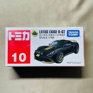 トミカ　No.10 ロータス エキシージ R-GT 