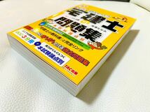 みんなが欲しかった！宅建士の問題集　本試験論点別　２０２４年度版 （みんなが欲しかった！宅建士シリーズ） 滝澤ななみ／著_画像3