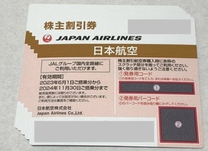 JAL 日本航空 株主優待券 5枚セット（2024年11月30日搭乗分まで）