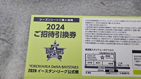 横浜DeNAベイスターズ ファーム（2軍）公式戦引換券5枚セット