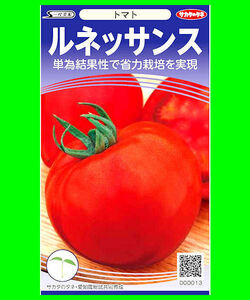 ◆大玉トマト ルネッサンストマト（フルーツトマト）のタネ 10粒◆送料70円/同梱可能 