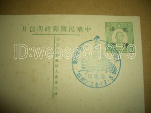 N4129 葉書 スタンプ 大東亜戦争二周年紀念 張家口 中華民国郵政