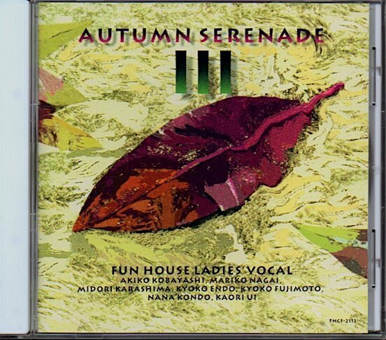 「オータムセレナーデ/Autumn Serenade III」遠藤京子/永井真理子/辛島美登里/小林明子/近藤名奈/藤本恭子/宇井かおり