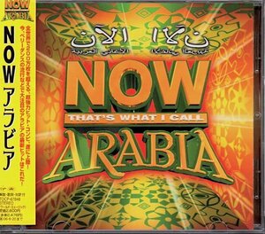 「Now アラビア」Now That's What I Call Arabia/ベリーダンス