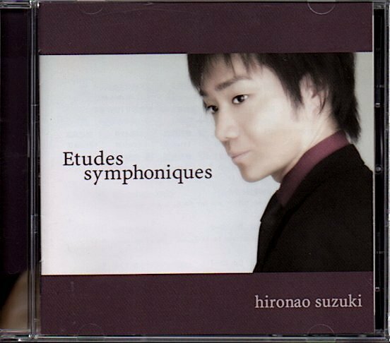 鈴木弘尚「Etudes Symphoniques」シューマン：交響的練習曲 他