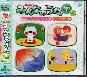 「NHKみんなのうた 40周年ベストvol.1」真理ヨシコ/山野さと子/土居裕子/堀江美都子