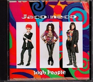 ジャコウネコ/JACO-NECO「ハイ・ピープル/HIGH PEOPLE」