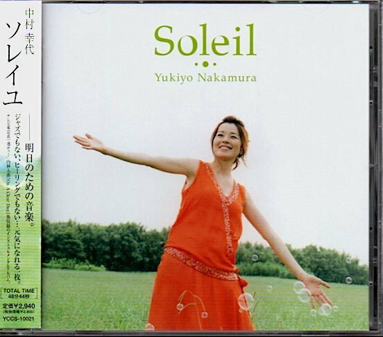 中村幸代「Soleil/ソレイユ」