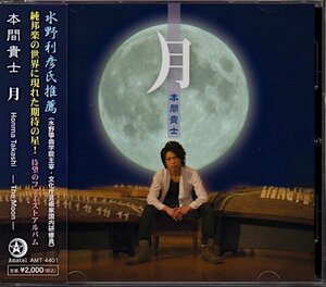 本間貴士「月 -The Moon-」多田彩子/箏/十七絃/二十五絃