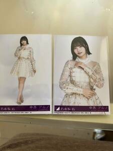 乃木坂46 チャンスは平等　中西アルノ　生写真　初回限定盤　2種