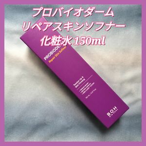 バイオヒールボプロバイオダームリペア スキンソフナー150ml