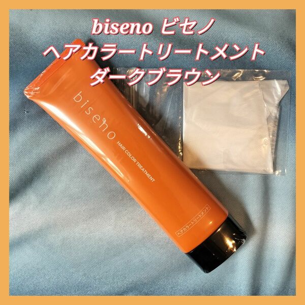 biseo ビセノ ヘアカラー トリートメント ダークブラウン　ヘアキャップ付