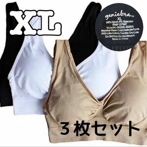 訳アリ特価！３枚セット　XL　ノンワイヤーブラ　ベーシックカラ　スポーツブラ