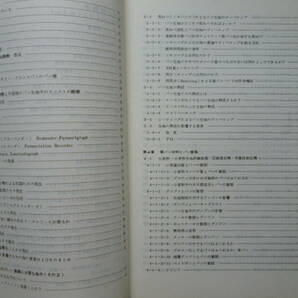 希少／製パンの科学 パンはどうしてふくれるか？ 1冊／松本博 日本パン技術研究所の画像3