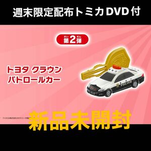 マクドナルド ハッピーセット トミカ　クラウンパトカー