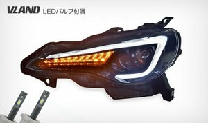 VLAND 86 FT86 ハチロク BRZ ヘッドライト 流れるウィンカー搭載 4800ルーメンLEDバルブ付属 ZN6 ZC6 シーケンシャル RC G GT