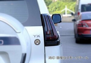 ZW プラド150 流れるウィンカー 後期 LEDテールランプ オープニングモーション機能搭載 （スモーク/K-S）