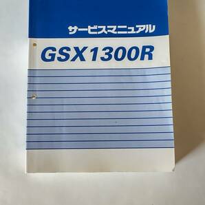 SUZUKI GSX1300R～’07 ハヤブサ用 サービスマニュアルの画像1