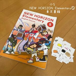 小5 NEW HORIZON Elementary⑤ 英語教科書 東京書籍