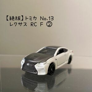 【絶版】トミカ No.13 レクサス RC F ②