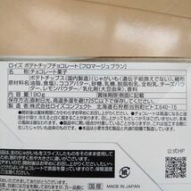 お菓子 アドベントカレンダー ロイズ ポテトチップス ビター オリジナル　 北海道お土産 北海道銘菓 フロマージュブラン_画像3