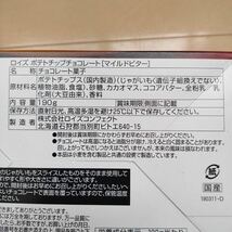 お菓子 アドベントカレンダー ロイズ ポテトチップス ビター オリジナル　 北海道お土産 北海道銘菓 フロマージュブラン_画像2