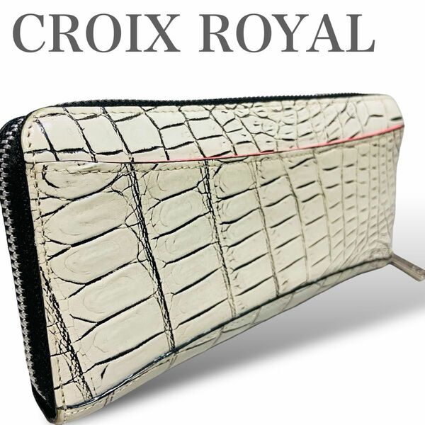 クロワロワイヤル クロコダイル 長財布 ラウンドジップ CROIXROYAL ラウンドファスナー バニラ　目地染め　ロングウォレッ