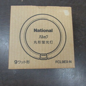 【YLB0207】★National パルック 丸形蛍光灯 FCL9EX-N 3波長形昼白色★未使用品の画像1