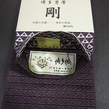 新品　正絹　男物　本場筑前博多織高級角帯　剛_画像2