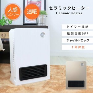 【ゴールド】セラミックヒーター 人感センサー チャイルドロック 速暖 セラミックヒーター ストーブ 暖房 小型 おしゃれ