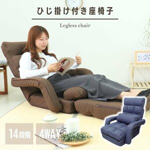 [ indigo gray ] "zaisu" seat reclining armrest . bunk 14 -step gear 1 seater . high back sofa compact floor sofa 