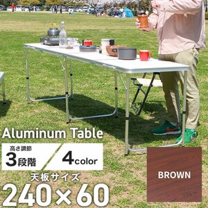 【240×60/ブラウン】アウトドアテーブル キャンプ バーベキュー テーブル アウトドア 折りたたみ レジャー ピクニック キャンプ