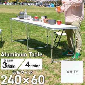 【240×60/ホワイト】アウトドアテーブル キャンプ バーベキュー テーブル アウトドア 折りたたみ レジャー ピクニック キャンプ