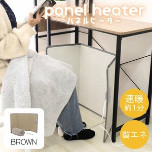 [ blanket attaching ] panel heater Brown white underfoot electric stove desk under underfoot heater stove speed . far infrared home heater kotatsu 