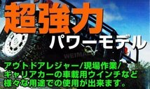 電動ウインチ 12V メーカー 設置