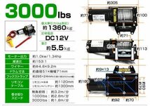 電動ウインチ 最大牽引 3000LBS 1361kg DC12V 電動 ウインチ 引き上げ機 牽引 けん引 防水仕様 ホイスト クレーン 軽トラ ジムニー SUV_画像7