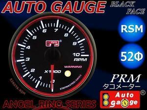 オートゲージ AUTOGAGE タコメーター 52Φ RSM エンジェルリング ドレスアップ 追加メーター ドレスアップ 内装品