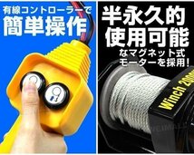 電動ウインチ 最大牽引 3000LBS 1361kg DC12V 電動 ウインチ 引き上げ機 牽引 けん引 防水仕様 ホイスト クレーン 軽トラ ジムニー SUV_画像3