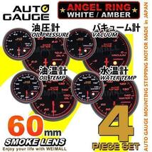 オートゲージ AUTOGAGE4点 60Φ水温/油圧/油温/バキューム 458 追加メーター ドレスアップ 車載 車内_画像2