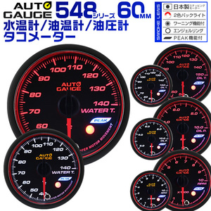  auto gauge AUTOGAGE 4 point set 60mm water temperature gage oil temperature gauge oil pressure gauge tachometer 548 additional meter post-putting custom 