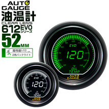 オートゲージ AUTOGAGE 52mm　油温計 デジタル表示 追加メーター 後付メーター カスタム_画像1