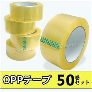 OPPテープ 一般梱包用 透明 ビニールテープ 幅48mm×100m巻 1箱（50巻入） 梱包テープ 粘着テープ 透明テープ 引越 引越し 業務用 送料無料